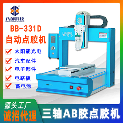 BB-331點(diǎn)膠機(jī)pur熱熔瞬干膠AB膠點(diǎn)膠機(jī)電子元器件滴膠機(jī)全自動點(diǎn)膠機(jī)