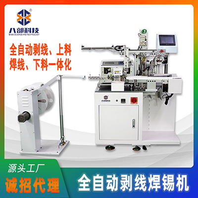 長短裁線剝線自動送線上料焊線下料一體機(jī)全自動剝線焊錫機(jī)一體機(jī)