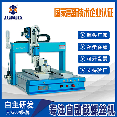 廠家定制雙工位吸附式鎖螺絲機(jī)家電玩具擰螺絲機(jī)智能鎖螺絲機(jī)器