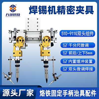 510雙頭烙鐵組件烙鐵固定手柄治具配件行程可調(diào)焊錫機精密夾具