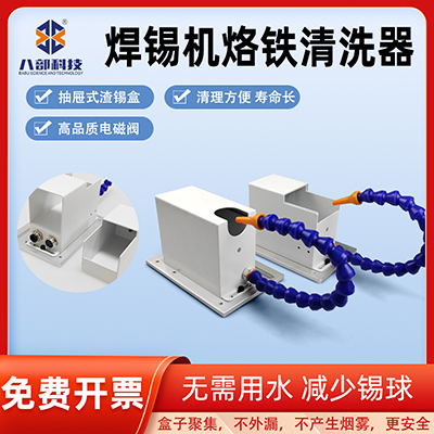 直銷自動焊錫機清洗盒單頭烙鐵頭錫渣收集裝置配件氣動清潔吹錫盒