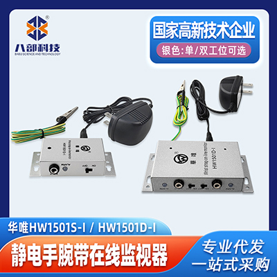 華唯1501單雙工位靜電手環(huán)監(jiān)控報(bào)警器一拖一二手腕帶測(cè)試儀監(jiān)控器